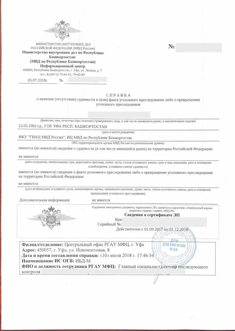 Мфц отсутствии судимости. Справка о несудимости через мфц заказать справку. Справка о судимости срочно. Мфц отсутствии судимости. Справка о наличии отсутствии судимости мфц.