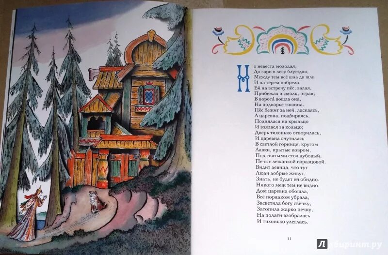 Что увидела царевна в тереме богатырей
