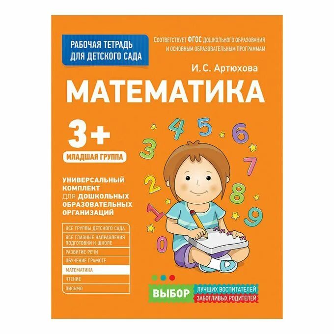 Рабочая тетрадь. Рабочая тетрадь родителей. Математика в детском саду. Память и внимание. Занимательные финансы.