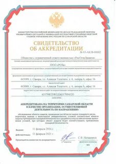 Свидетельство аккредитации мчс