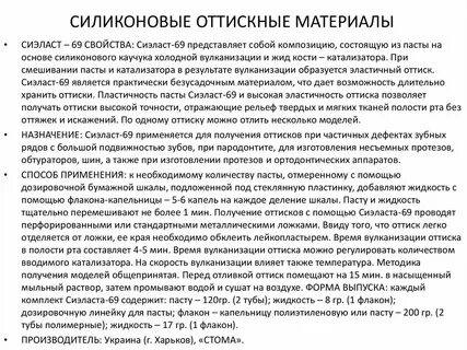 Характеристики силикона