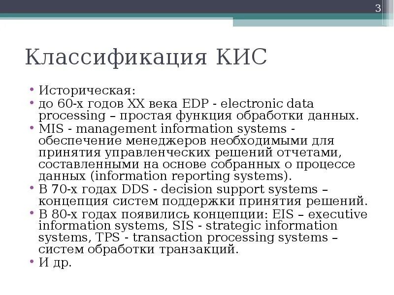 Классификация кис. Кис ГУСОЭВ. Классификация корпоративных информационных систем. Схема кис ГУСОЭВ. Типы кис