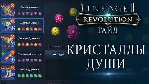 Кристаллы души что дают