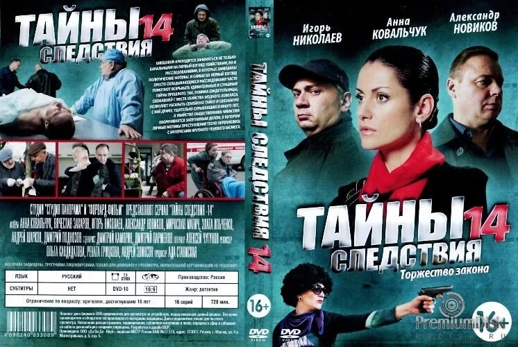 Тайны следствия 22 сезон. Тайная следствия 22 сезон 2022. Анна ковальчук тайны следствия 18 сезон. Тайны следствия список серий по порядку. Тайны следствия список серий по порядку.