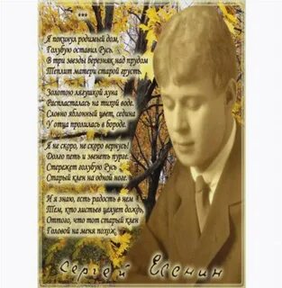 Стихотворение сергея есенина стихи