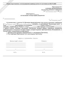 Протокол согласования сроков