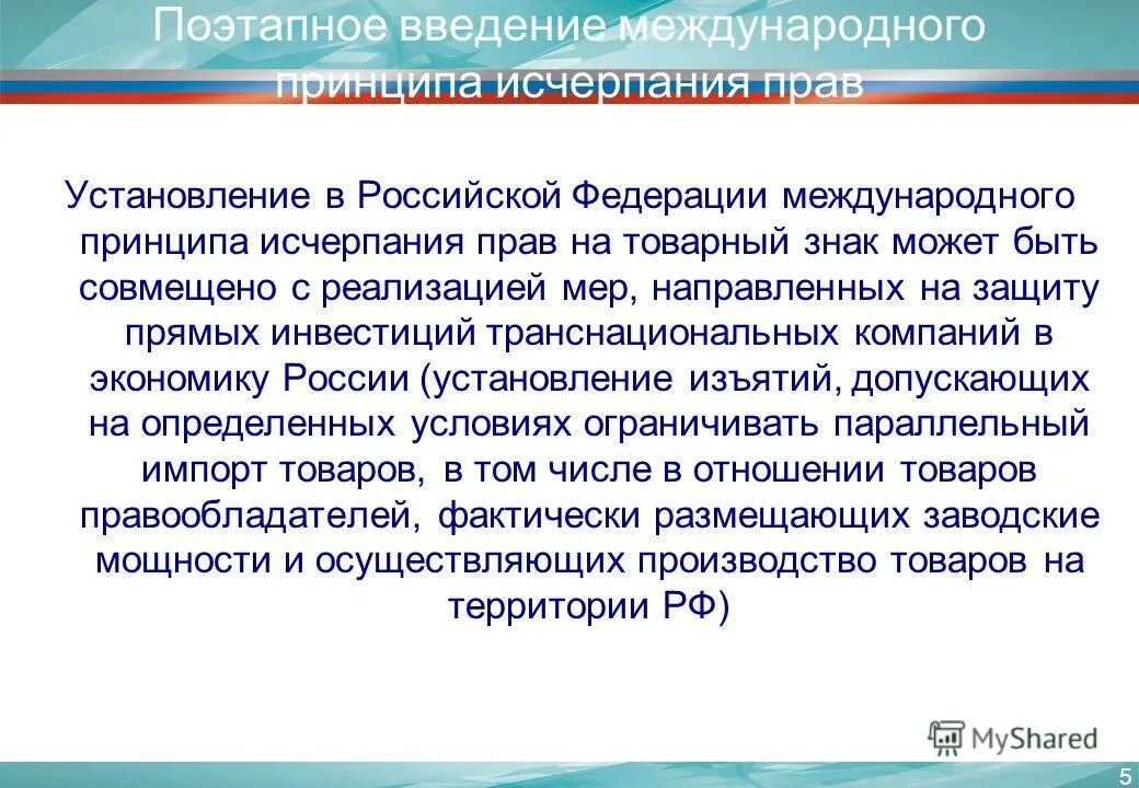 Исчерпания товарного знака. Законодательное регулирование торговых марок история. Исчерпания товарного знака. Исключительное право на товарный знак. Исчерпание возможностей защиты прав.