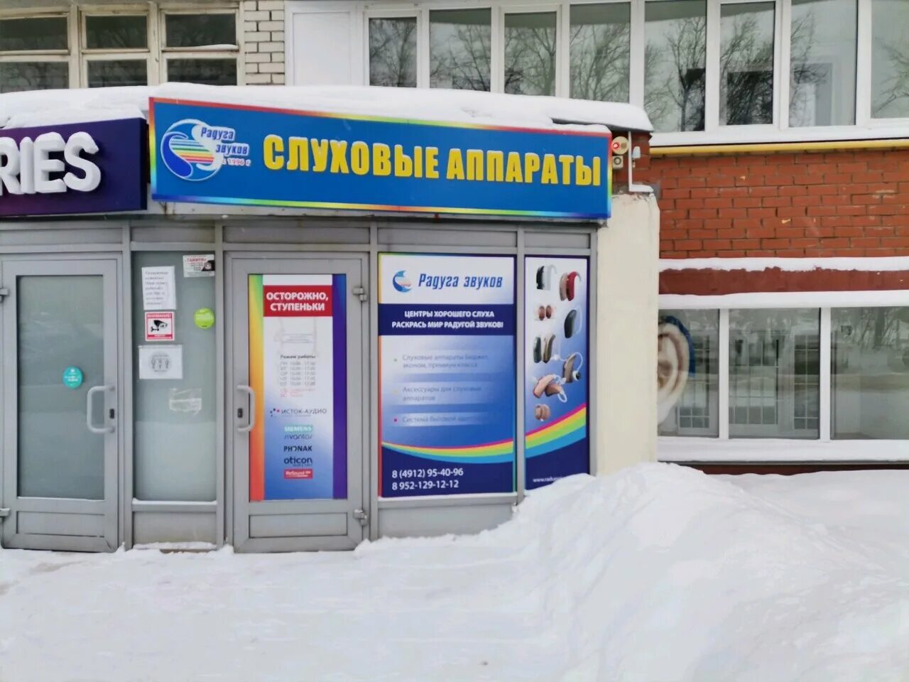 Радуга звуков саратов. Радуга звуков аппараты. Радуга звуков слуховые аппараты. Гагарина 9 рязань. Радуга звуков, видное.