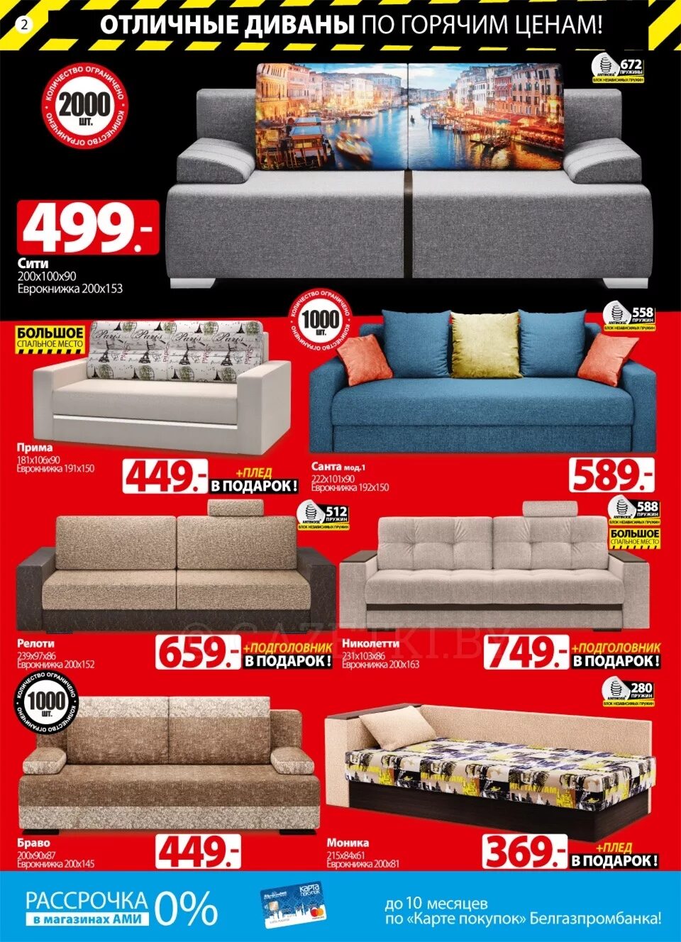 магазин мебели ами сайт. ами мебель солигорск каталог. ами мебель скидки в интернет магазине. ами мебель акции. акция на мебель.