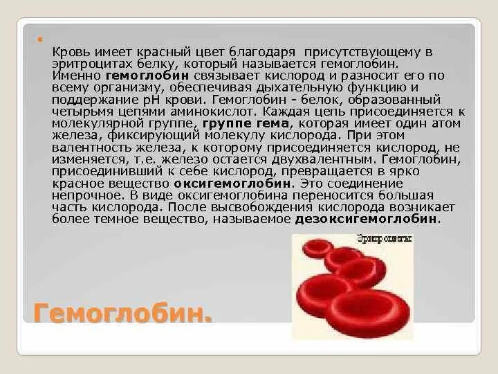 Ярко красный цвет крови является признаком. Цвет человеческой крови. Цвет крови и гемоглобин. Цвет крови в зависимости от гемоглобина.