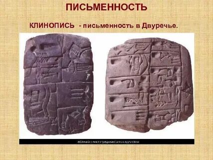Система письма в двуречье