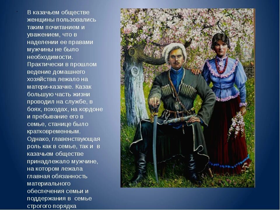 Казак в переводе означает. Казаки и казачки. Отношение к женщине у Казаков. Традиции Казаков. История казачества.