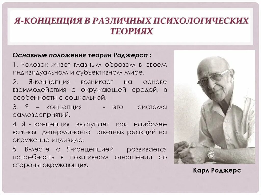 Концепция краткая характеристика. Я-концепция в различных психологических теориях. психология личности я-концепция личности. я-концепция в социальной психологии это. понятие я концепция в психологии.