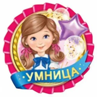 Умница маша