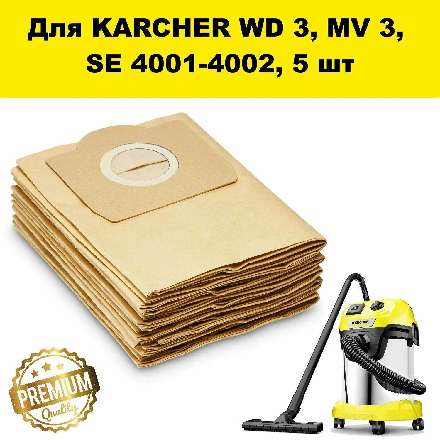 Мешки Керхер WD 3. Мешок Karcher WD 3. Мешок на пылесос Керхер WD 3 P Premium. Karcher WD 3 P Premium аксессуары. Мешки керхер wd 3 купить