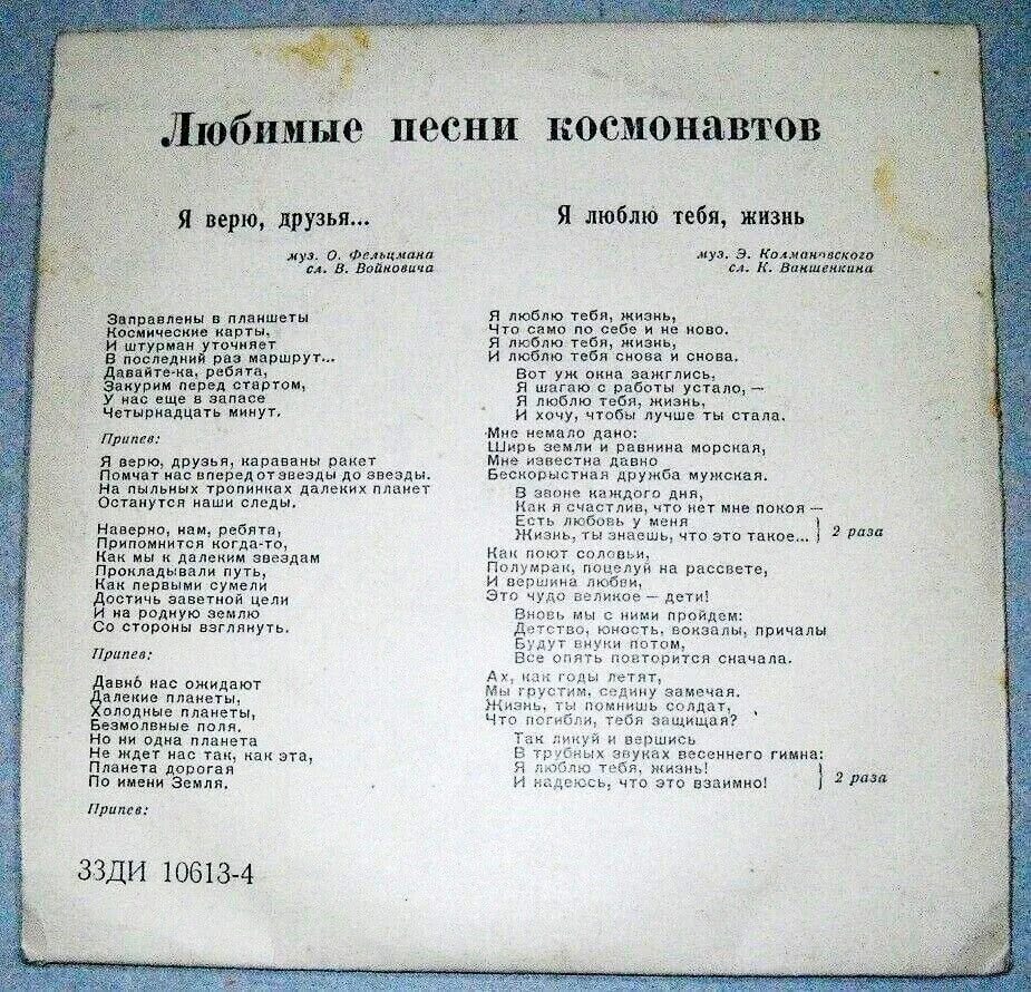 Гимн Космонавтов. Гимн Космонавтов текст. Гимн космонавтики текст. Гимн Космонавтов заправлены в планшеты космические карты.