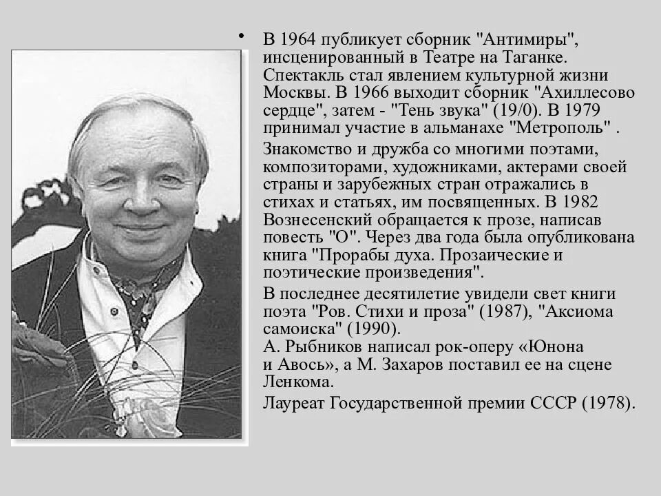 Вознесенский, а. а. Аксиома самоиска 1990. АНТИМИРЫ на Таганке 1964. Стих поэты эпохи СССР.