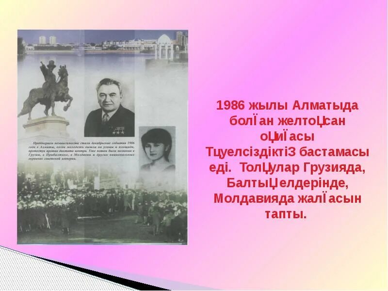 Желтоқсан желі ызғарлы картинки красивые. Желтоқсан желі текст. Желтоксан это какой день?. Желтоксан определение понятия в ссср. Желтоқсан желі текст.