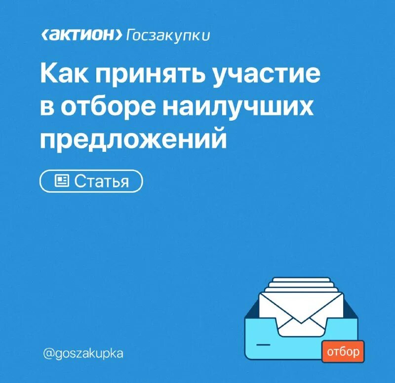 отбор наилучших предложений. ценовой порог. валидность в экономике. критерии отбора проектных предложений. выявление лучших практик работы.
