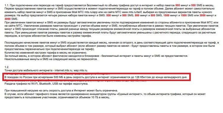 Можно раздавать интернет на тарифе. Платная раздача интернета мтс. ограничение по раздаче интернета мтс. обход ограничения раздачи интернета мтс. rfr j,jqnb juhfybxtybt yf hfplfxe bynthytnf vnc.