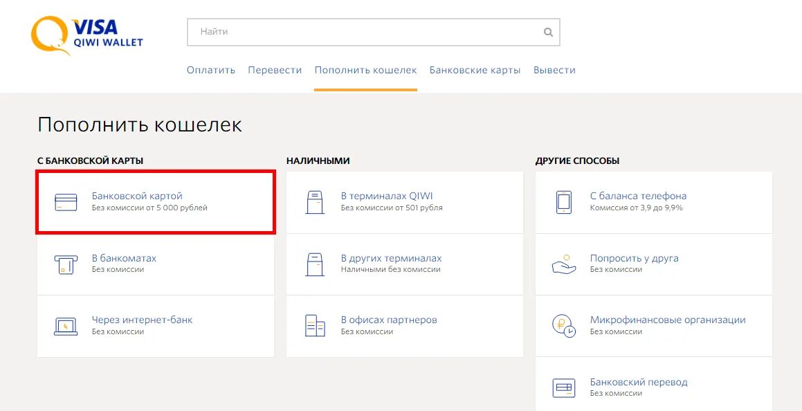 Киви кошелек как вывести деньги без комиссии. Киви кошелек. Комиссия киви кошелька. Пополнить киви кошелек. Киви кошелек с деньгами.