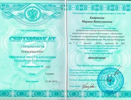 Сертификат медицины
