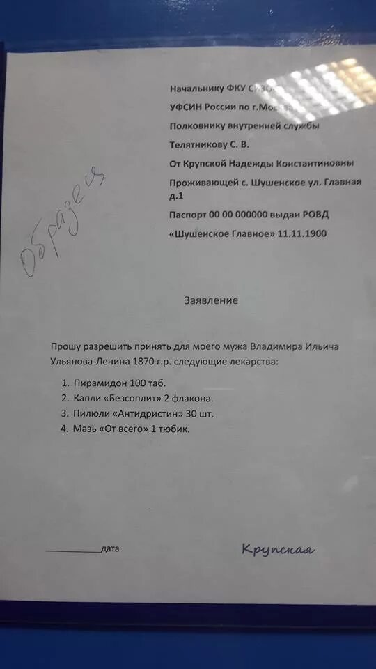 Заявление на свиданку. Заявление на передачу в СИЗО 1. Как писать заявление на передачу. Образец заполнения заявления на передачу в СИЗО 3. Заявление на передачу медикаментов в СИЗО 1.