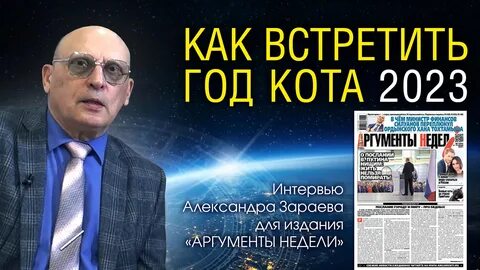 Зараев ноябрь 2023