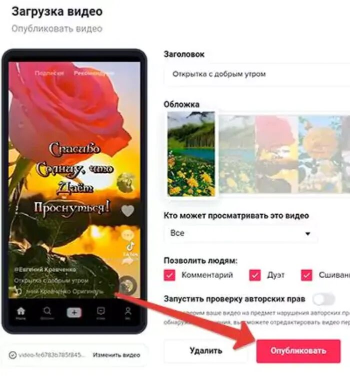 Во сколько выкладывать видео. Как опубликовать видео в тик ток 2022. Как выложить видео в тик ток. Как выложить видео в тик ток в России. Как опубликовать видео в тик ток.