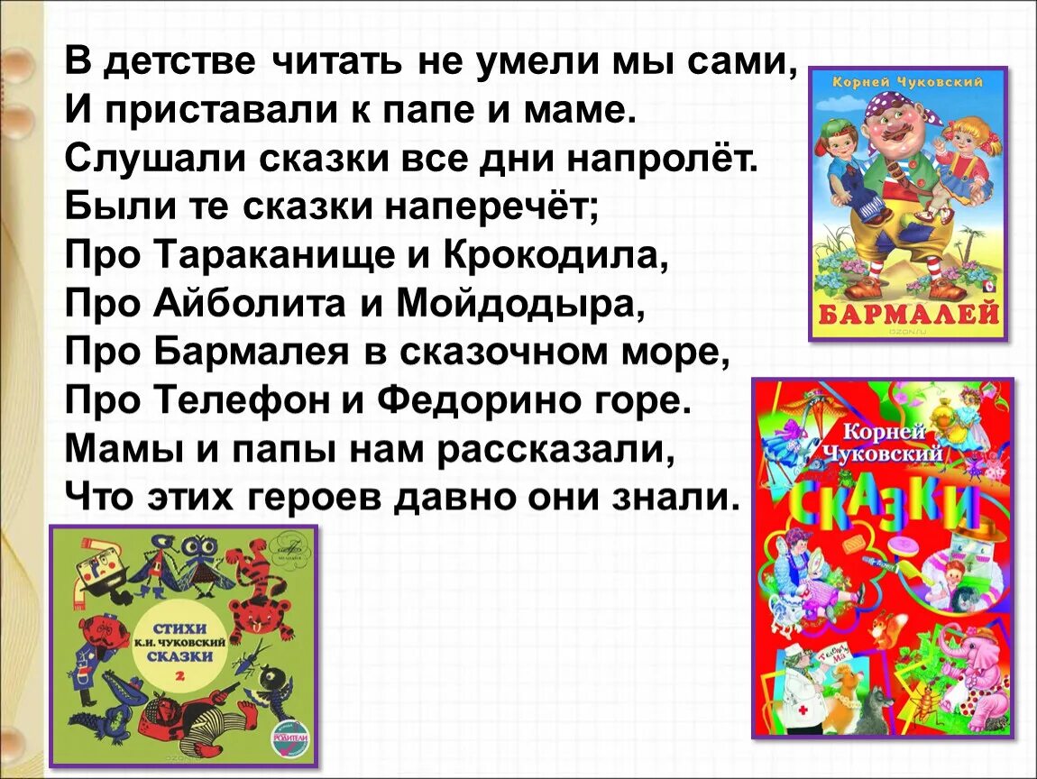 Телефон чуковский презентация 1 класс школа россии. Чуковский презентация. Чуковский презентация 1 класс. Презентация по Чуковскому в 1 классе. Чуковский телефон презентация.