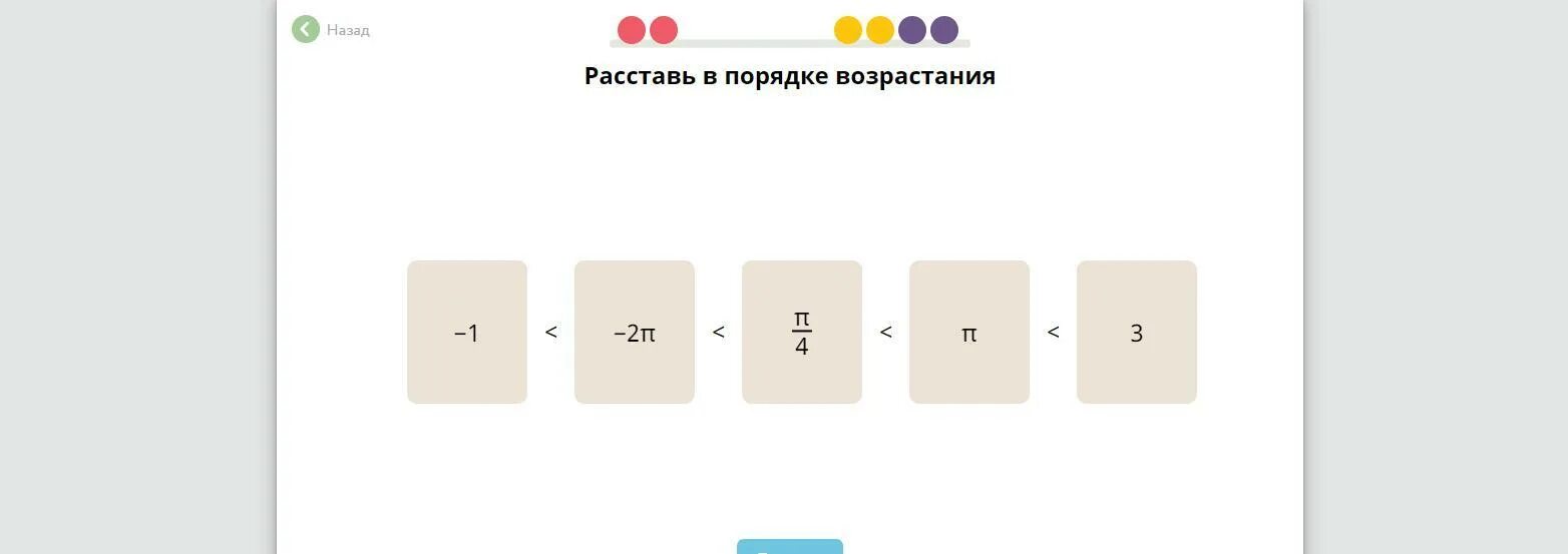 Ма2310409 ответы. Расставь в порядке возрастания учи ру 8. Расставьте в порядке возрастания учи ру. Расставь в порядке возрастания учи ру. Поставь числа в порядке возрастания учи ру.