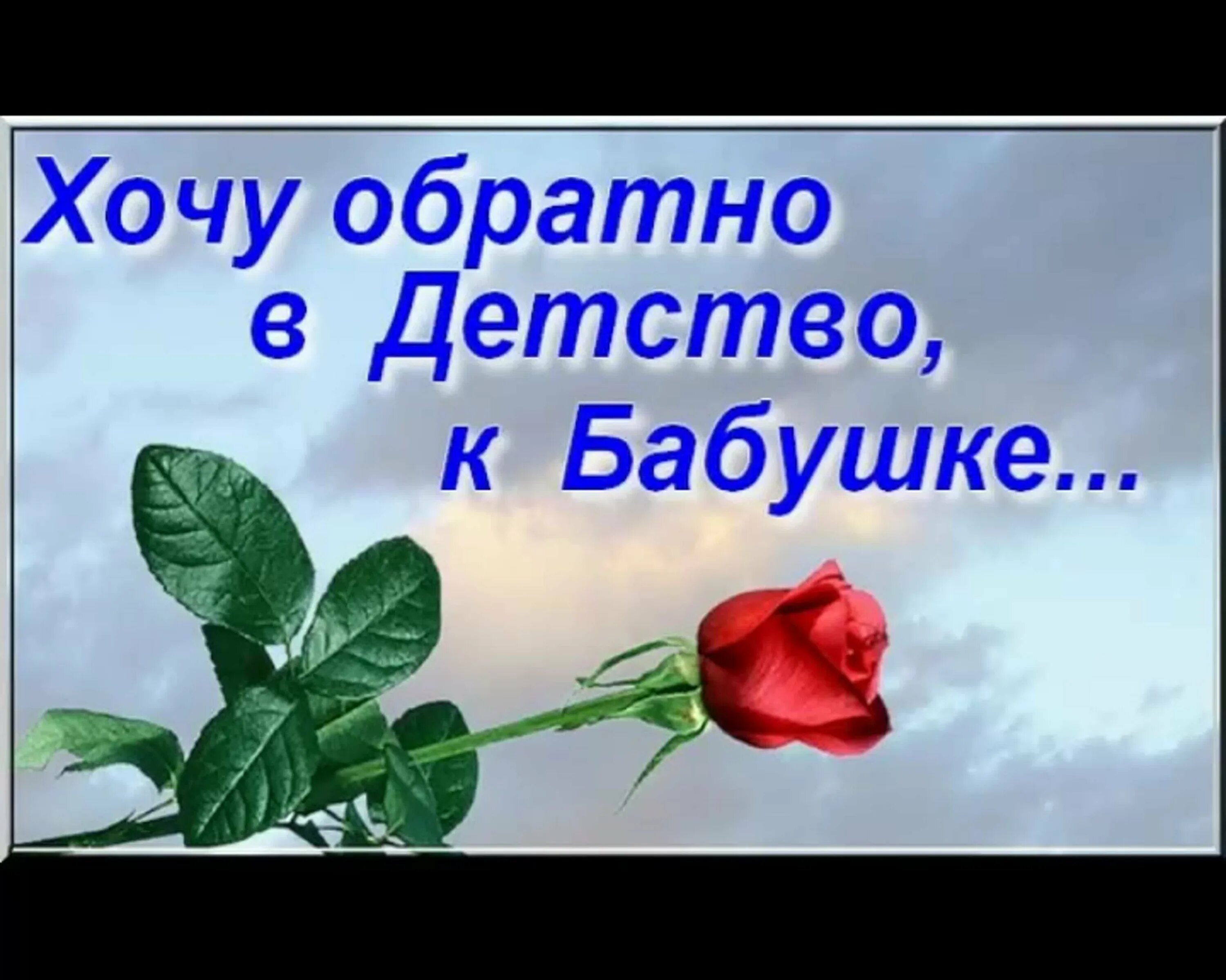 Помню дни рождения бывшего