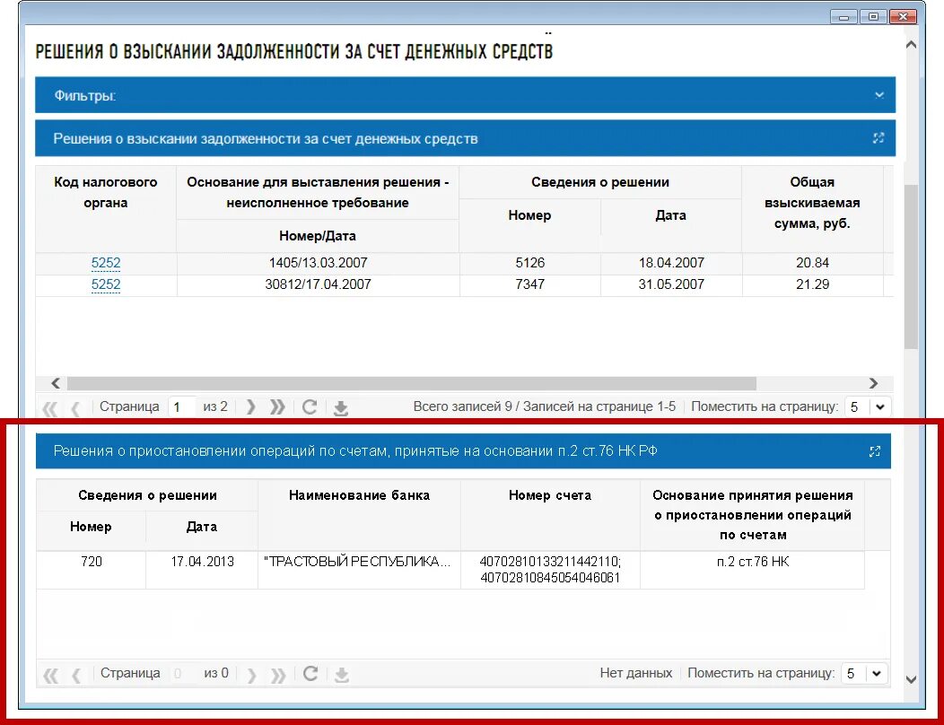 Налоговая приостановила операции по счету. Решения налоговых органов о приостановлении операций. Как найти решение о взыскании ИФНС по номеру. Решение налогового органа о приостановлении операций по счета. Приостановление операций по счетам основания.