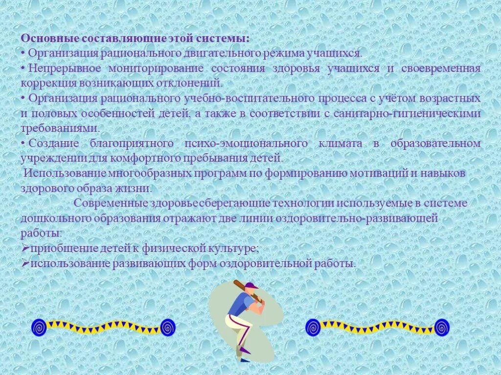 Санитарно-гигиенические требования к организации учебного процесса. Организация режима учащихся. Режим дня для детей с овз. Организация режима учащихся. Принципы организации учебного процесса.