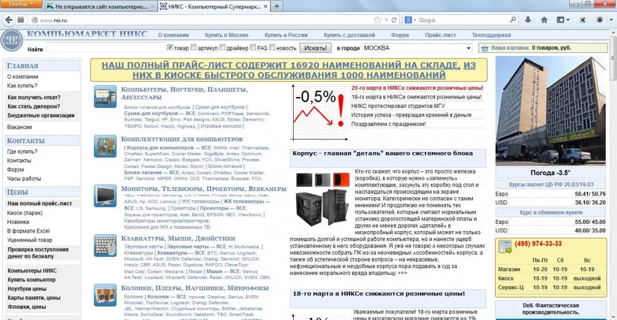 Не открывается. Открывать. Компьюмаркет НИКС Саратов. НИКС компьютерный супермаркет водяной знак. Не открываются сайты com