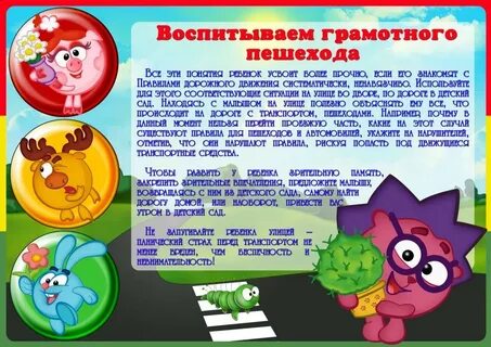 Консультация профилактика дорожно транспортного травматизма