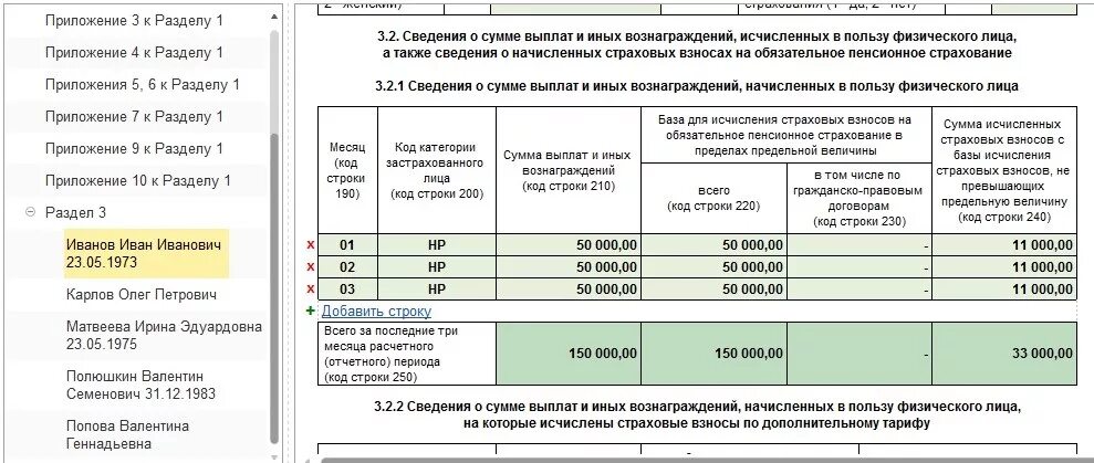 Отчетность в ПФР (по форме РСВ-1). Отчет о страховых взносах. РСВ-1 что это такое. Ставка начисления по страховым взносам. Пояснение по расчету по страховым взносам