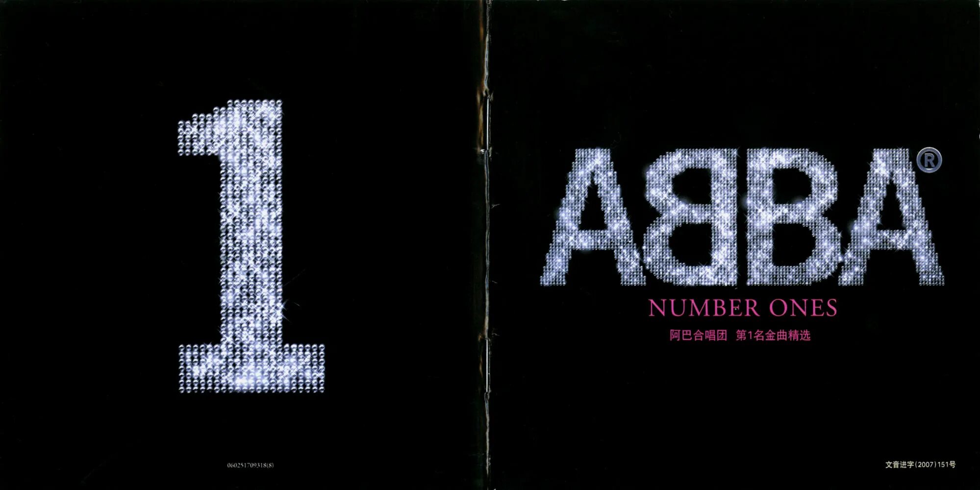 ABBA number ones. Группа number one. Эмблемы number one. ABBA number ones [DVD] 2006.