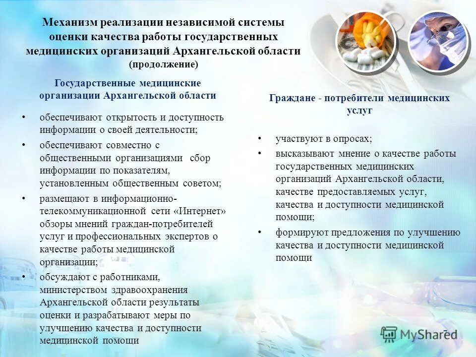 принципы организации и деятельности государственного аппарата. мероприятий по повышению эффективности социального обслуживания. основных правил работы архивов организаций.