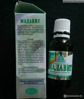 Малавит раствор для полоскания горла инструкция