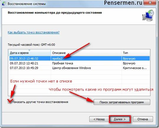 Почему нету точка. Точка восстановления. Точка восстановления виндовс. Точка восстановления Windows 7. Выбор точки восстановления.