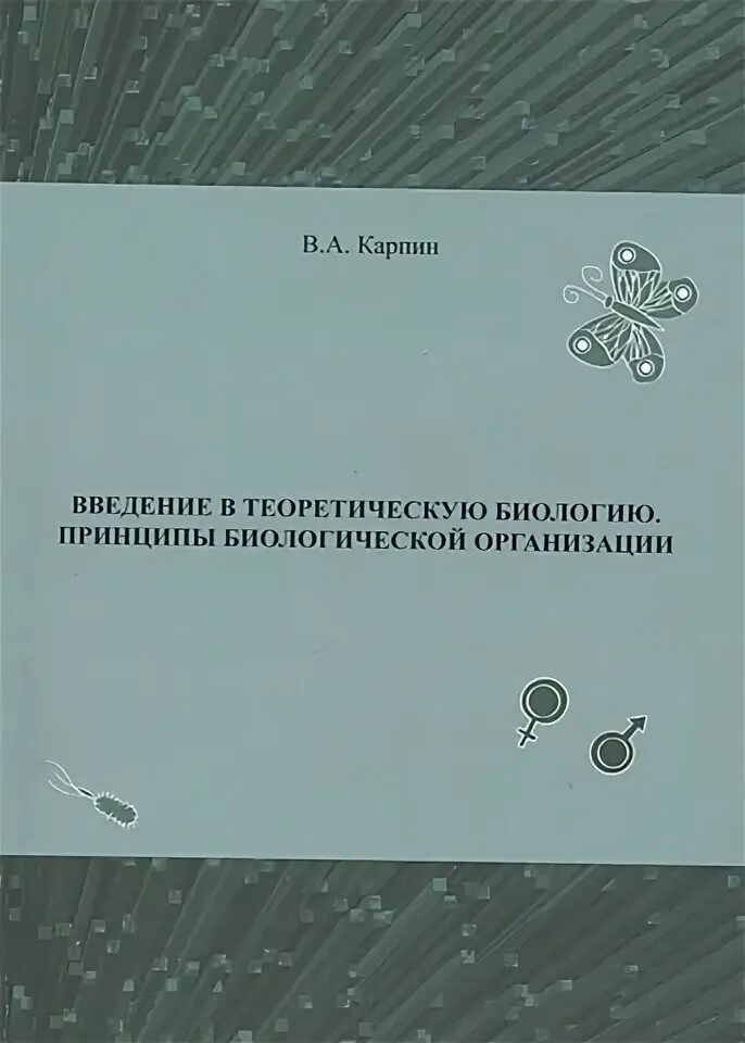 Второе задание теория биологии. Второе задание теория биологии