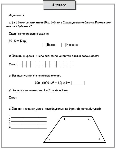 Математика 4 класс 3 четверть контрольные работы