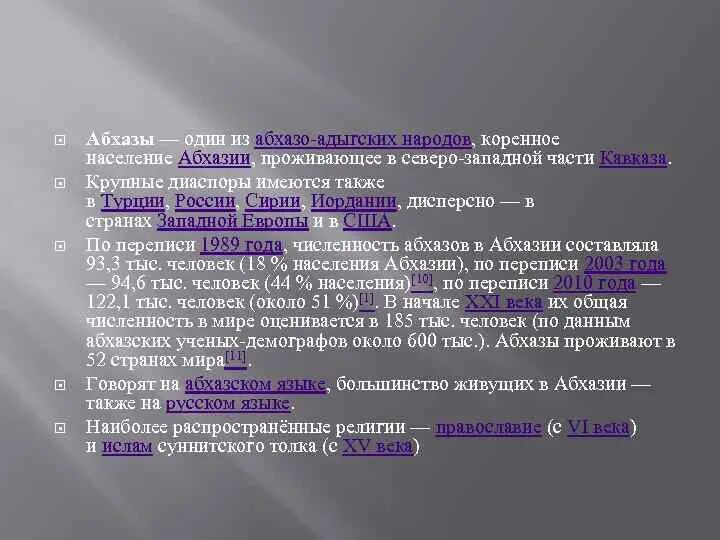 Что включает в себя понятие адыгский этикет. Текст на абхазском языке. Абхазия язык. Приветствие на абхазском языке. Название месяцев на абхазском языке.