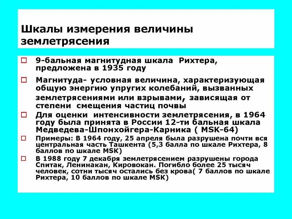 Балльная шкала землетрясения. Шакала измерения землетрясений. Измерение силы землетрясений. Шкала измерения землетрясений. Шкала для замера землетрясение.