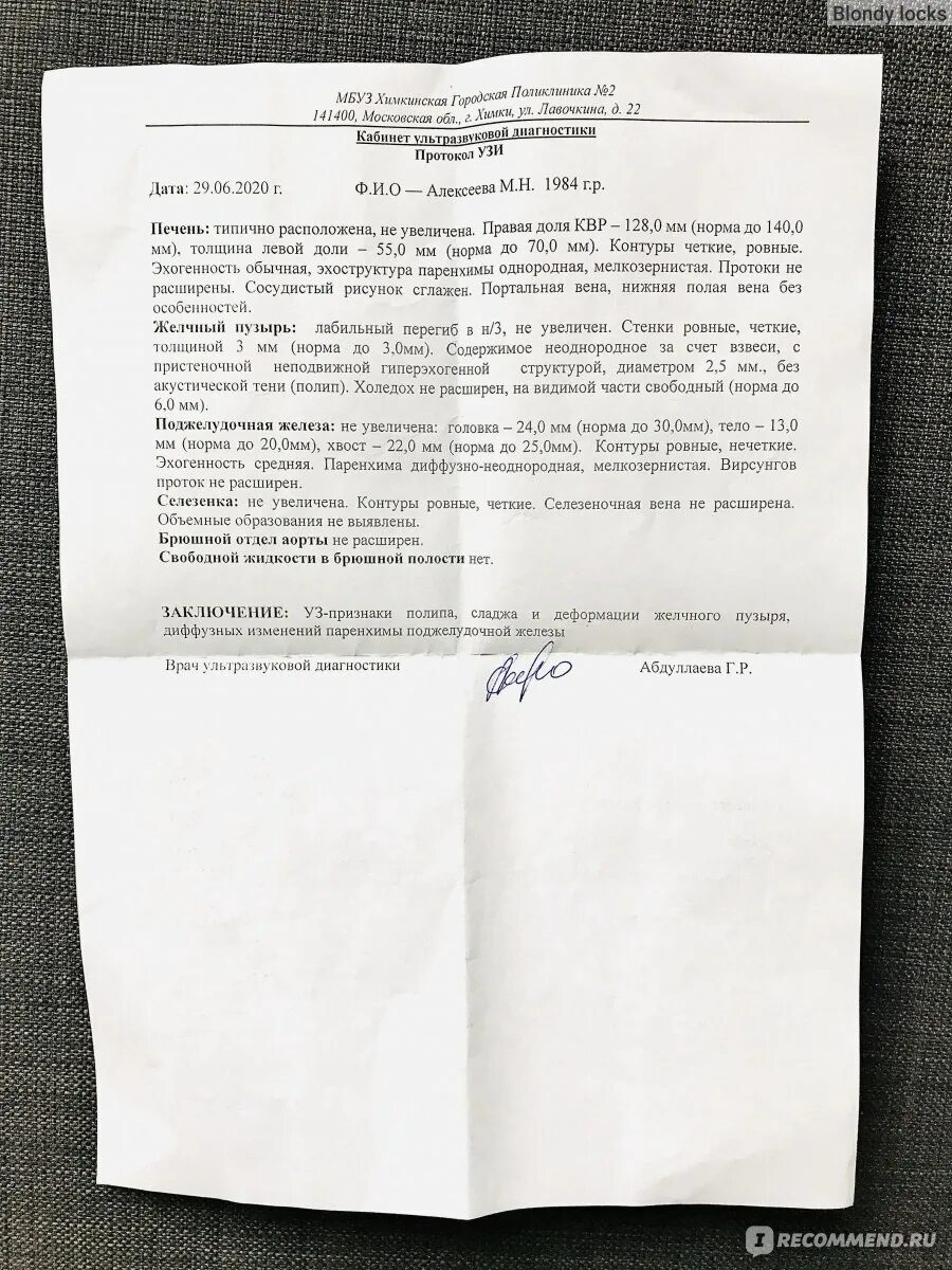 Полипоз желчного пузыря УЗИ протокол. Протокол ультразвукового исследования желчного пузыря. Полип желчного пузыря на УЗИ протокол. УЗИ желчного пузыря заключение УЗИ.