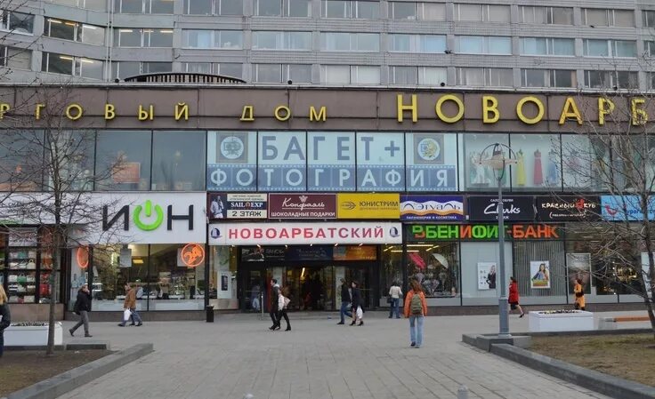 Новый арбат ул д 11 стр 1. Новоарбатский торговый центр. , новый арбат, д. 11, стр. 1, тд &quot;новоарбатский&quot;. тц новоарбатский магазины. новоарбатский гастроном.