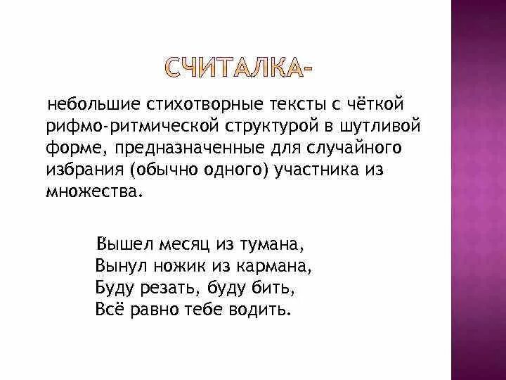 Тумане считалка