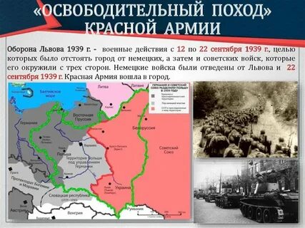 Освободительный поход 1939 года