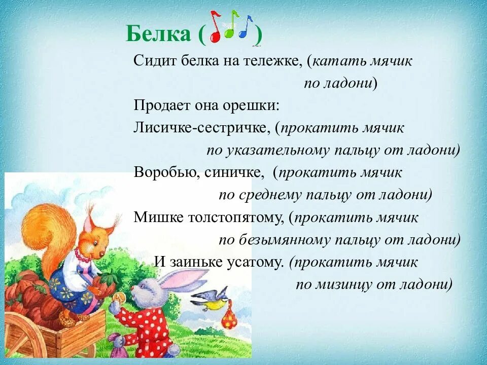 Пальчиковая гимнастика для детей. Пальчиковая гимнастика сидит белка. Пальчиковая гимнастика сидит белка на тележке. Сидит белка на тележке. Пальчиковые гимнастики для детей сидит белка на тележке.
